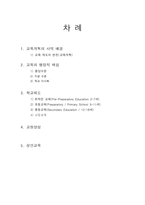비교교육학 - 영국의 교육제도 [학교제도, 교원양성, 성인교육]-2