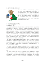 비교교육학 - 영국의 교육제도 [학교제도, 교원양성, 성인교육]-3