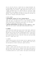 비교교육학 - 영국의 교육제도 [학교제도, 교원양성, 성인교육]-9