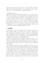 비교교육학 - 영국의 교육제도 [학교제도, 교원양성, 성인교육]-10