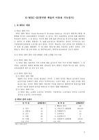 아동용 지능검사 K WISC K WPPSI KISC K WISC 개관 WISC 역사 K WISC-2
