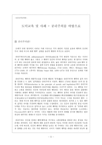 초등도덕교육론 - 도덕교육 및 사례 - 공리주의를 바탕으로-1