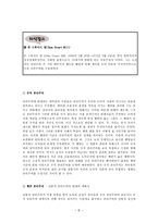 초등도덕교육론 - 도덕교육 및 사례 - 공리주의를 바탕으로-5