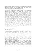 초등도덕교육론 - 도덕교육 및 사례 - 공리주의를 바탕으로-6