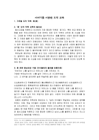 이야기를 이용한 도덕 교육 - 효-1