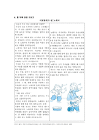 이야기를 이용한 도덕 교육 - 효-2