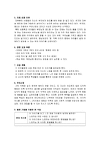 이야기를 이용한 도덕 교육 - 효-3
