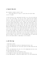 교육학 토익 학습 지도안 가정법 편-5