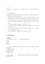 교육학 토익 학습 지도안 가정법 편-6