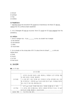 교육학 토익 학습 지도안 가정법 편-7