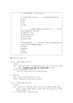 교육학 토익 학습 지도안 가정법 편-8