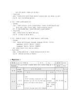 교육학 토익 학습 지도안 가정법 편-9