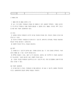 교육학 토익 학습 지도안 가정법 편-16