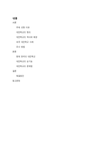 대안학교의 실태와 해결방안-2