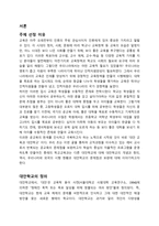 대안학교의 실태와 해결방안-3