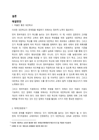 대안학교의 실태와 해결방안-17