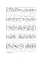 이성을 중시한 자유주의자 칸트의 사상과 도덕교육이 나아가야할 방향에 대한 개인적인 견해-2
