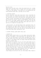 이성을 중시한 자유주의자 칸트의 사상과 도덕교육이 나아가야할 방향에 대한 개인적인 견해-3