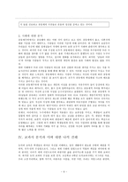 이성을 중시한 자유주의자 칸트의 사상과 도덕교육이 나아가야할 방향에 대한 개인적인 견해-6
