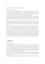 교육학 읽기 1학년 1학기 첫째마당 배우는 우리-7