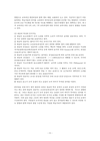 교육학 읽기 1학년 1학기 첫째마당 배우는 우리-8