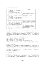 교육학 읽기 1학년 1학기 첫째마당 배우는 우리-9