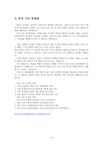 교육학 읽기 1학년 1학기 첫째마당 배우는 우리-19