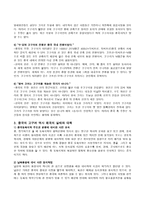 동북공정에 대한 대책과 논의-3