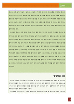 교육학 잘못된강의법-7