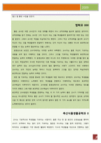 교육학 잘못된강의법-9