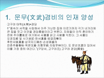 한국 교육과정의변천 근대이전 원시사회교육제도 로마교육체제 중세유럽학교체제-4