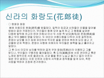 한국 교육과정의변천 근대이전 원시사회교육제도 로마교육체제 중세유럽학교체제-5