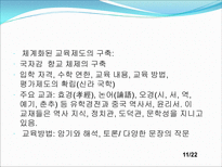 한국 교육과정의변천 근대이전 원시사회교육제도 로마교육체제 중세유럽학교체제-7