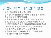한국 교육과정의변천 근대이전 원시사회교육제도 로마교육체제 중세유럽학교체제-8