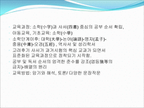 한국 교육과정의변천 근대이전 원시사회교육제도 로마교육체제 중세유럽학교체제-9