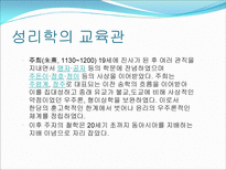 한국 교육과정의변천 근대이전 원시사회교육제도 로마교육체제 중세유럽학교체제-10