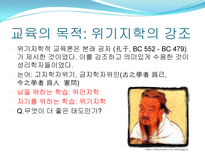 한국 교육과정의변천 근대이전 원시사회교육제도 로마교육체제 중세유럽학교체제-11