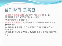 한국 교육과정의변천 근대이전 원시사회교육제도 로마교육체제 중세유럽학교체제-14