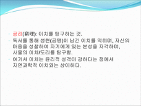 한국 교육과정의변천 근대이전 원시사회교육제도 로마교육체제 중세유럽학교체제-17
