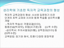 한국 교육과정의변천 근대이전 원시사회교육제도 로마교육체제 중세유럽학교체제-19