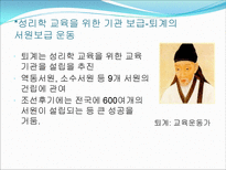 한국 교육과정의변천 근대이전 원시사회교육제도 로마교육체제 중세유럽학교체제-20