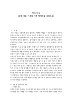 인문어학 장애 아동-장애 아동 가족의 가족 탄력성을 중심으로-1