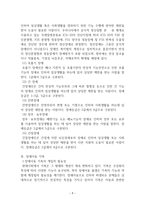 인문어학 장애 아동-장애 아동 가족의 가족 탄력성을 중심으로-8