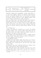 인문어학 장애 아동-장애 아동 가족의 가족 탄력성을 중심으로-13