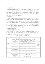 인문어학 장애 아동-장애 아동 가족의 가족 탄력성을 중심으로-17