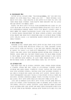 일본의 근대 자본주의와 부국강병 일본 근대 자본주의 형성 일본 근대 자본주의 부국강병책-8