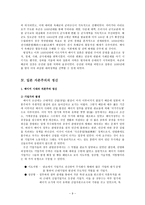 일본의 근대 자본주의와 부국강병 일본 근대 자본주의 형성 일본 근대 자본주의 부국강병책-9
