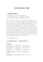 공리주의로의 여행 - 칸트와 공리주의 비교 - 경험사례-1