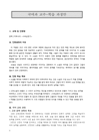 국어과 교수 학습 과정안 사씨남정기-1