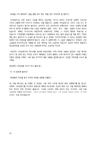 국어과 교수 학습 과정안 사씨남정기-10